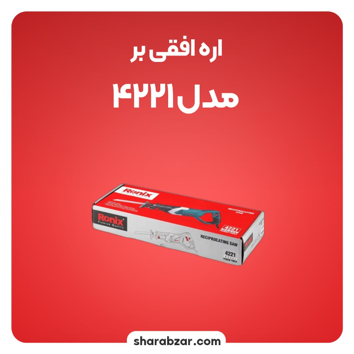 افقی بر مدل 4221 2
