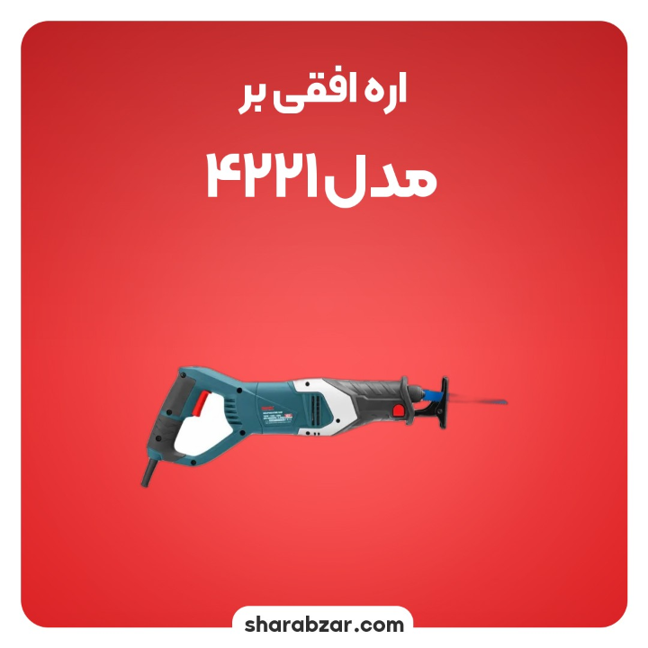 افقی بر مدل 4221 4