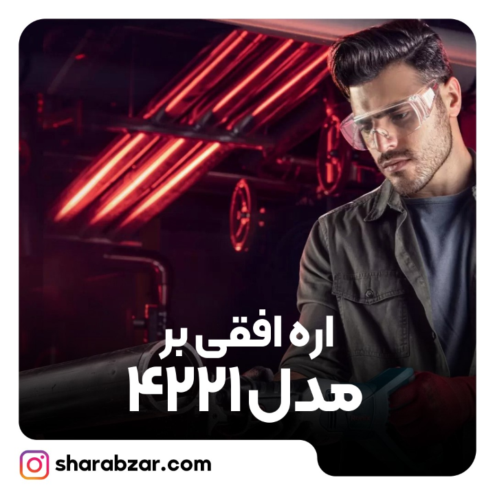 افقی بر مدل 4221