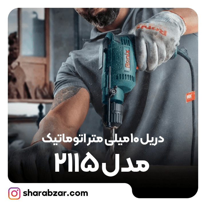 دریل 2