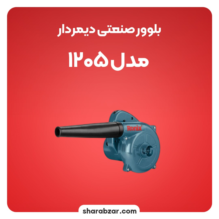 صنعتی دیمردار مدل 11205