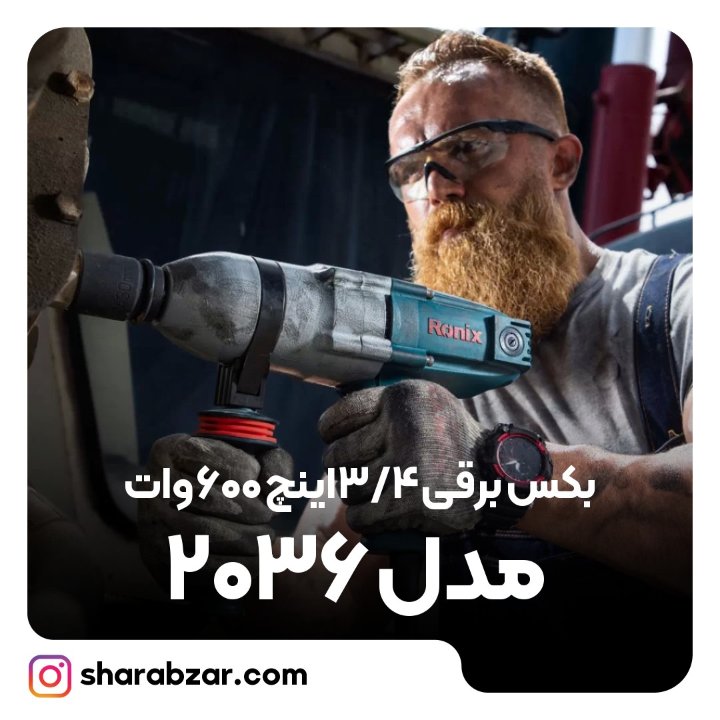 برقی 3.4 اینچ 600 وات مدل 2036 2 1
