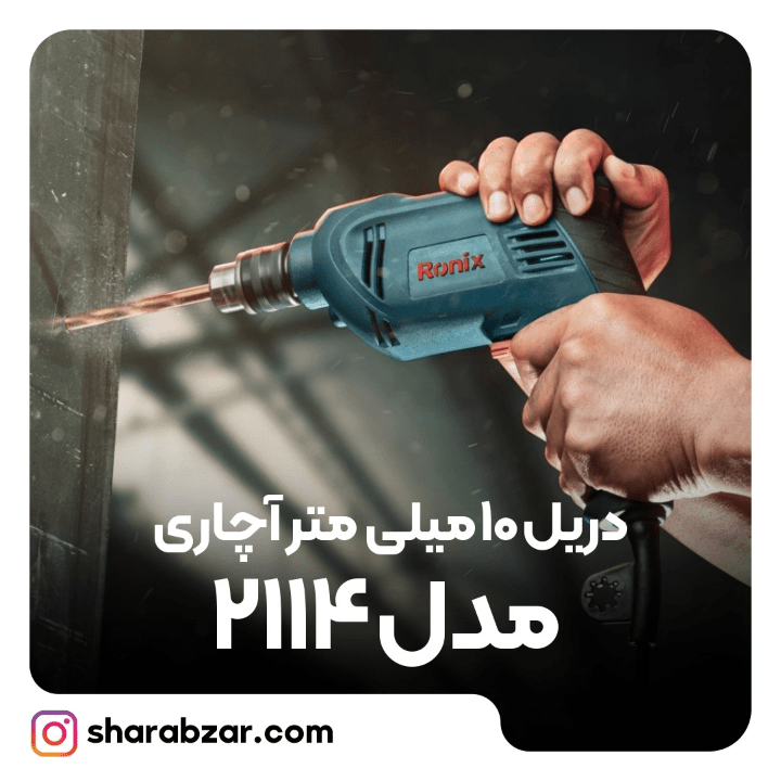 10 میلی متر آچاری 2114 2