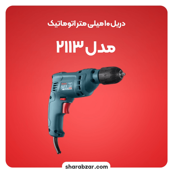 10 میلی متر اتوماتیک 2113 3