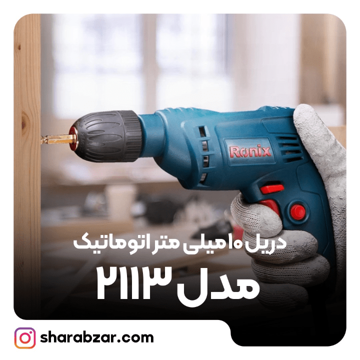 10 میلی متر اتوماتیک 2113