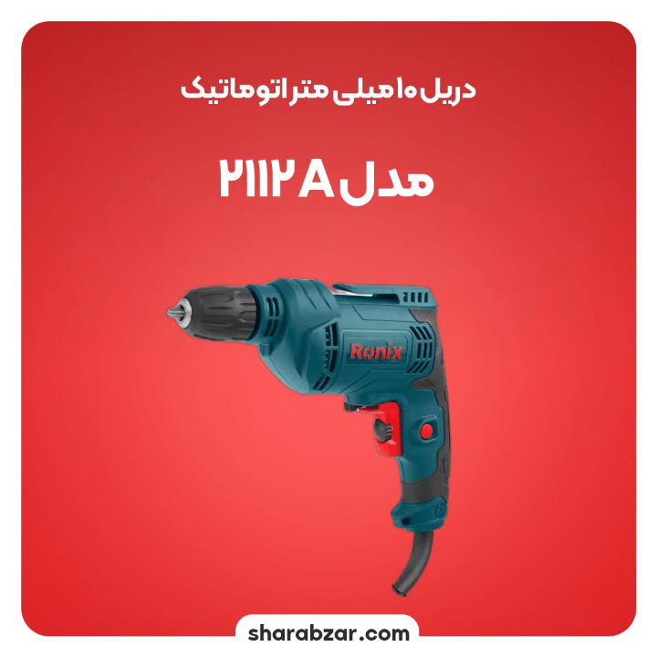 10 میلی متر اتوماتیک A2112
