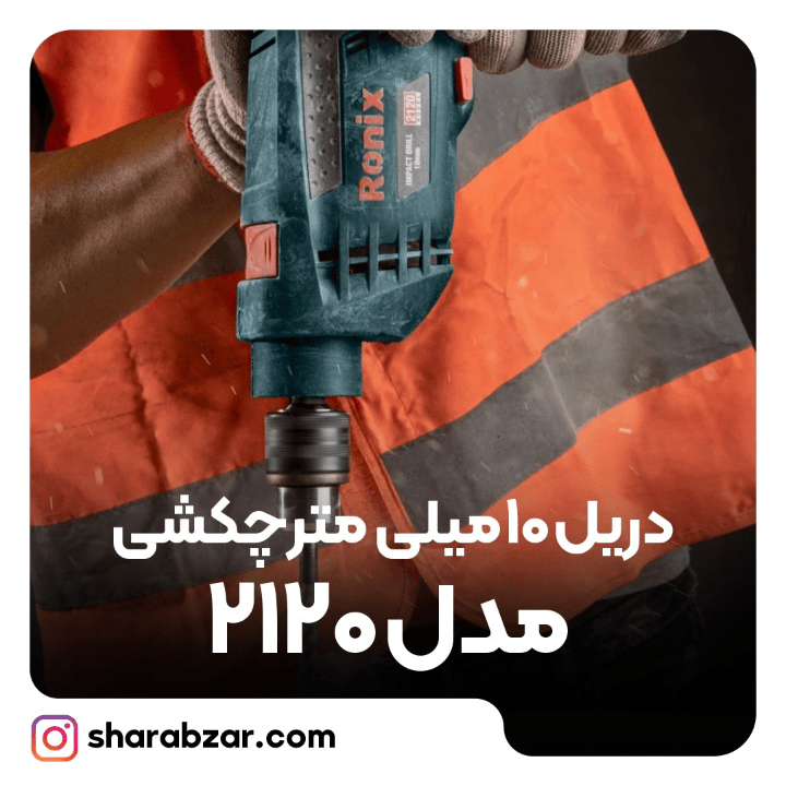 10میلی متر چکشی مدل 2120 3