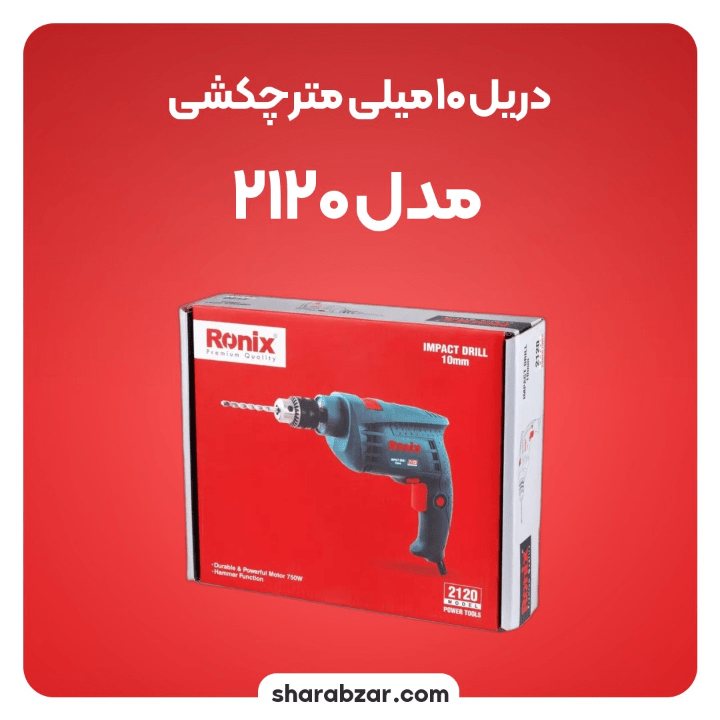 10میلی متر چکشی مدل 2120