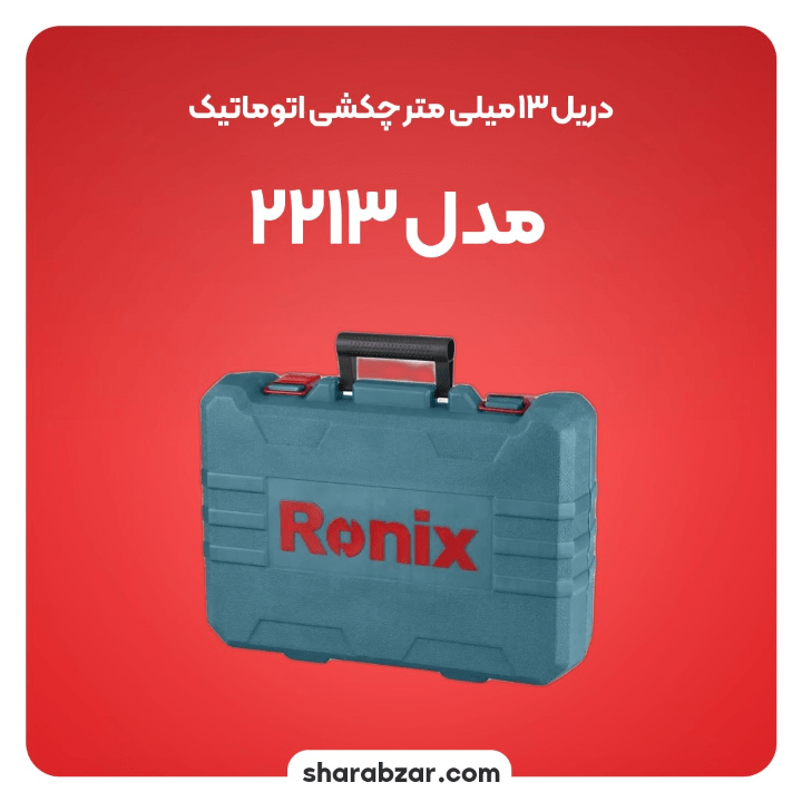 13 میلی متر چکشی اتوماتیک مدل 2213 4