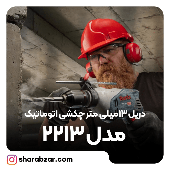 13 میلی متر چکشی اتوماتیک مدل 2213