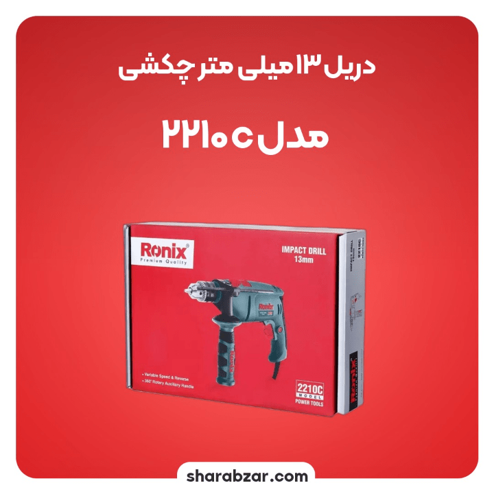 13 میلی متر چکشی مدل 2210c 2