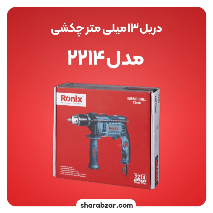 13 میلی متر چکشی مدل 2214 2