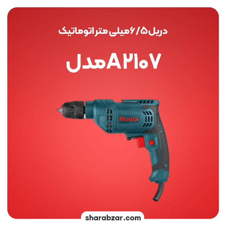 6.5 میلی متر آچاری مدل A2107 2