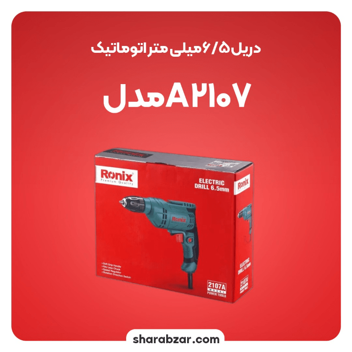 6.5 میلی متر آچاری مدل A2107