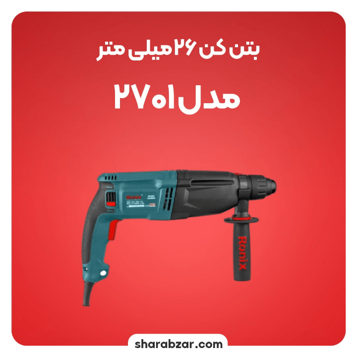 های بتن کن 26 میلی متری رونیکس کد 2701
