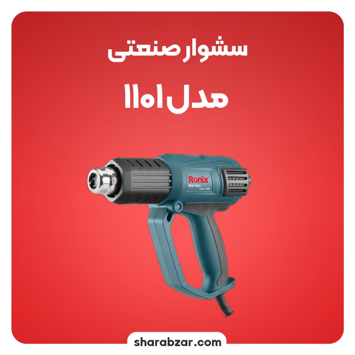 صنعتی مدل 1101 4