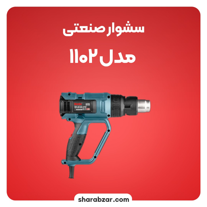 صنعتی مدل 1102 2