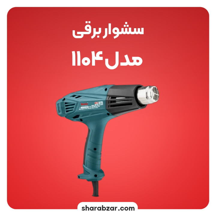 صنعتی مدل 1104