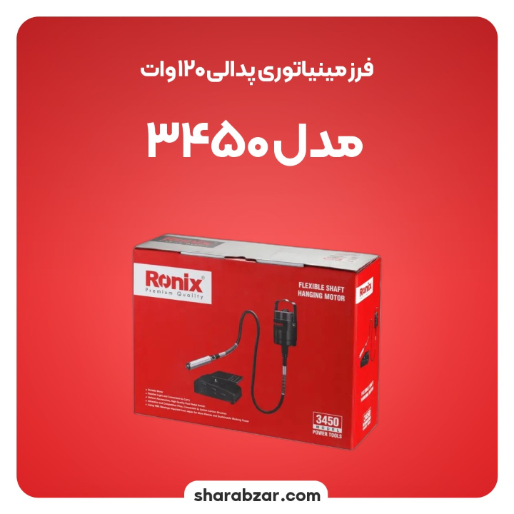 مینیاتوری پدالی 120 وات مدل 3450 2