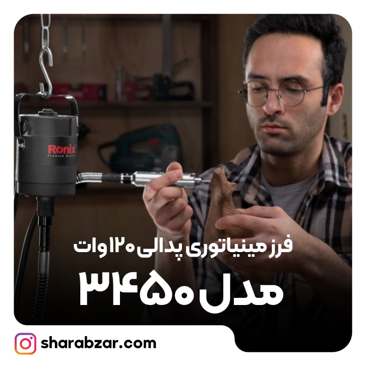 مینیاتوری پدالی 120 وات مدل 3450