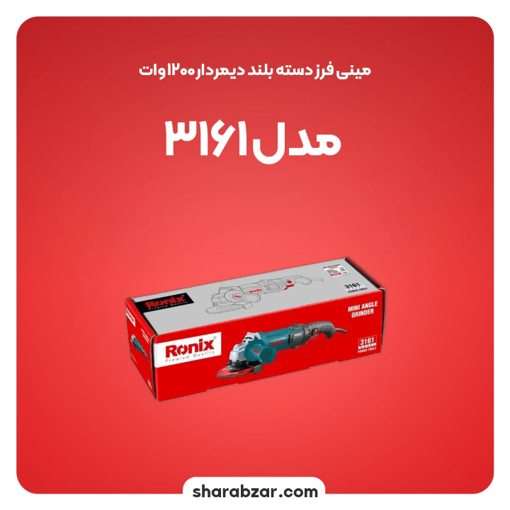 فرز دسته بلند دیمر دار 1200 وات مدل3161 2