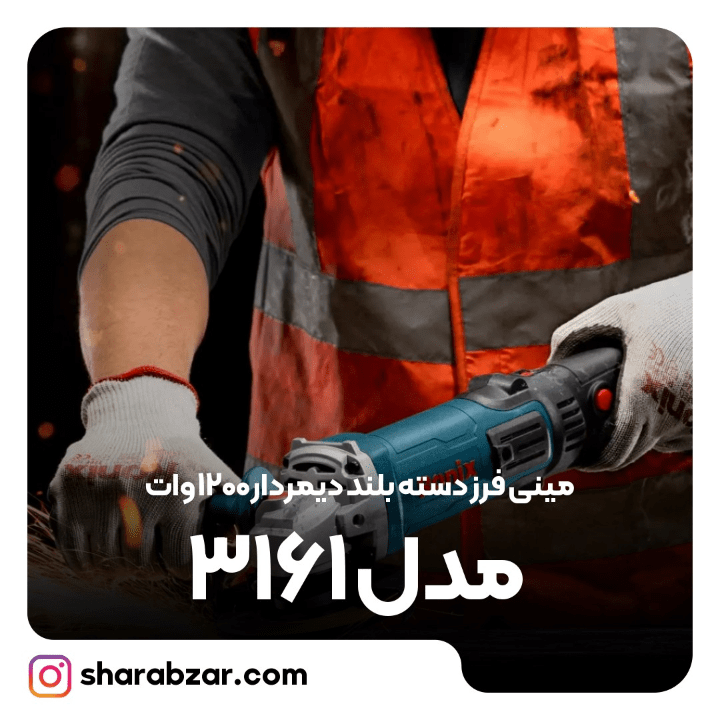 فرز دسته بلند دیمر دار 1200 وات مدل3161