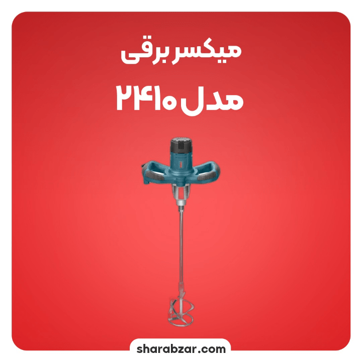 برقی مدل 2410 2