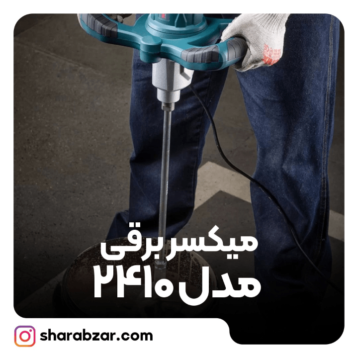 برقی مدل 2410 3