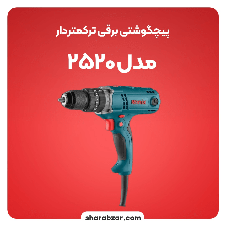 گوشتی برقی صنعتی چکشی 450 وات مدل رونیکس کد 2520