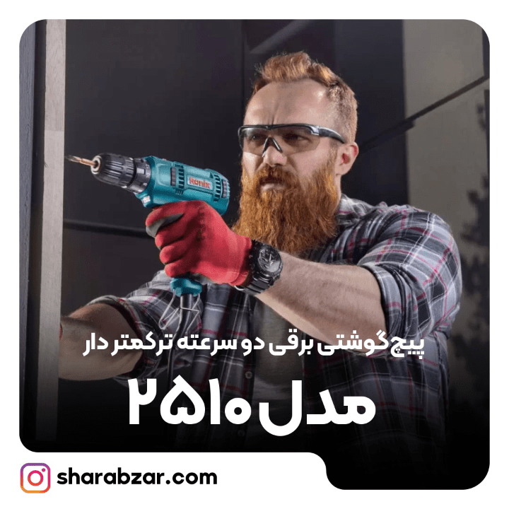 گوشتی برقی ۲۳۰ وات رونیکس کد 2510