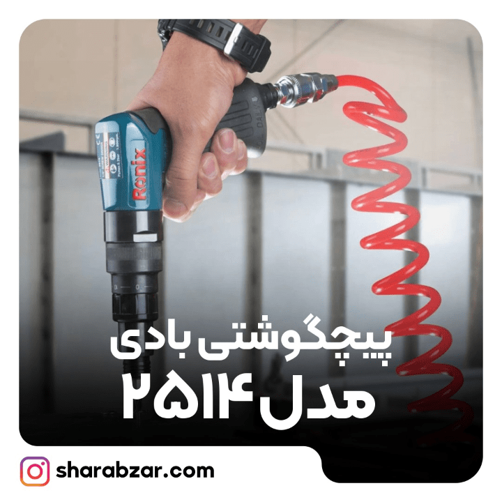 گوشتی های بادی رونیکس کد 2514 سایز 1.4 اینچ