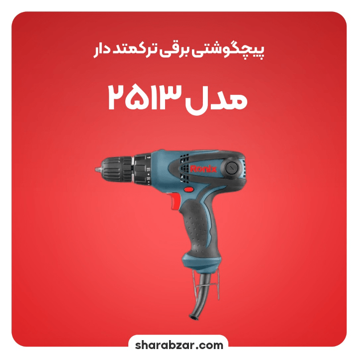 گوشتی های برقی ترکمتردار 280 وات کد 2513 مدل رونیکس