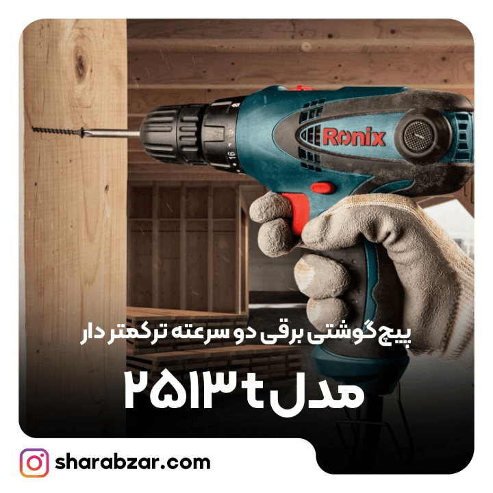 گوشتی های برقی ترکمتردار دو سرعته 280 وات کد 2513t