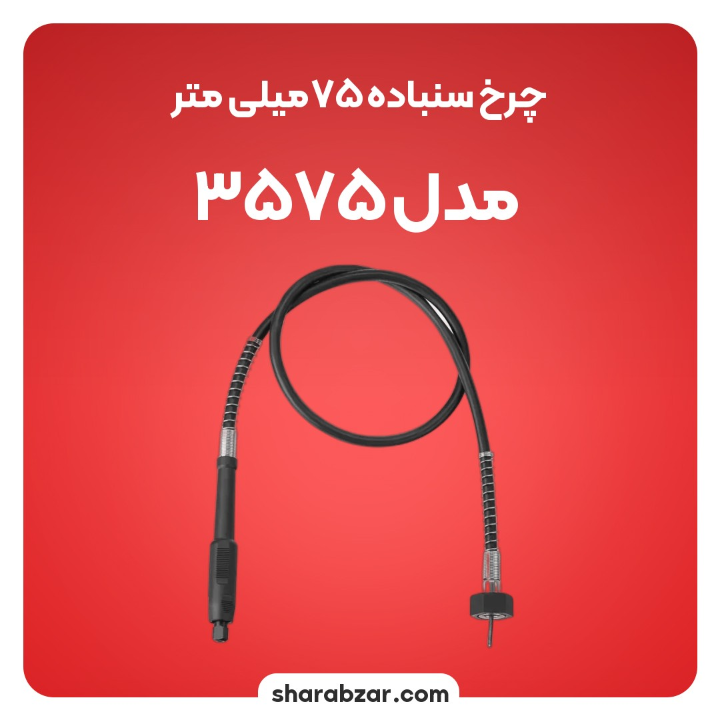 سنباده 75میلی متر مدل 3575 2