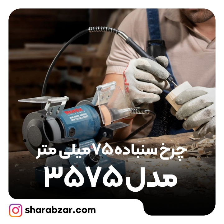 سنباده 75میلی متر مدل 3575