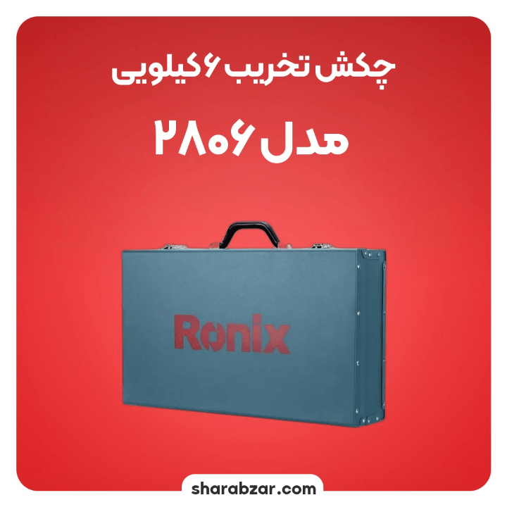 تخریب 6 کیلویی مدل 2806 4
