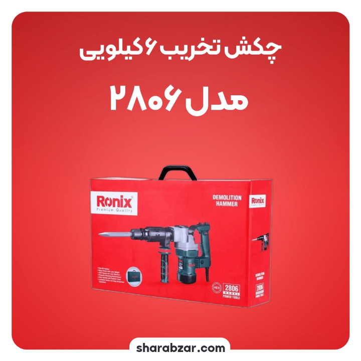 تخریب 6 کیلویی مدل 2806 5