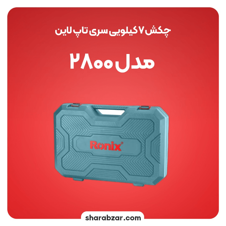 چکش های تخریبی برقی 7.5 کیلویی 20 ژول کد 2800 مدل رونیکس
