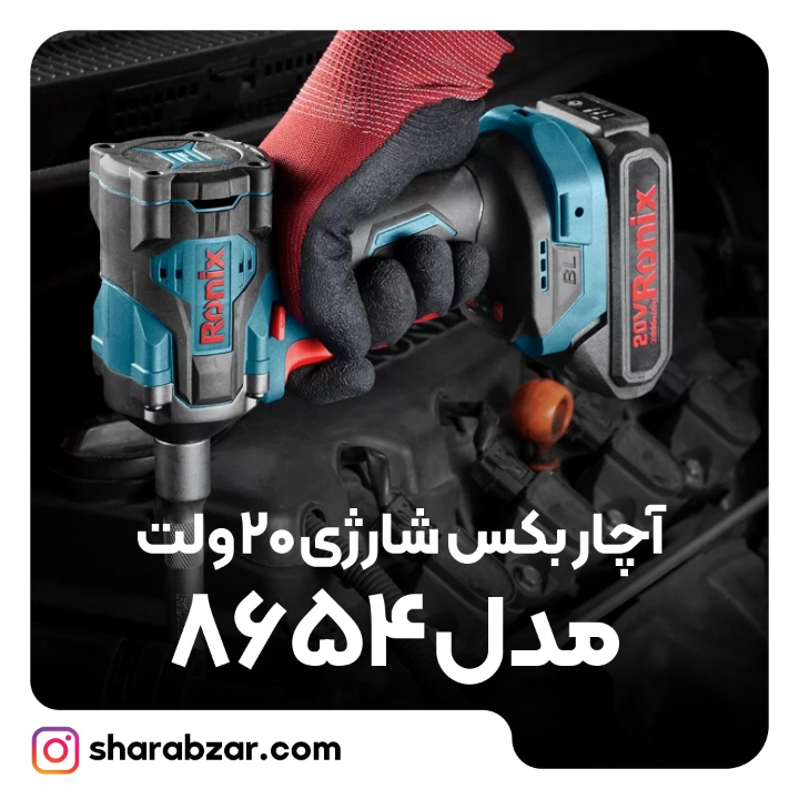 بکس شارژی 20 ولت مدل 8654 2