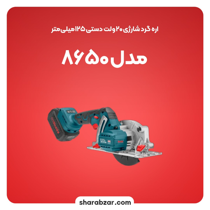 گرد بر شارژی 20ولت دستی 125 میلیمتر 2