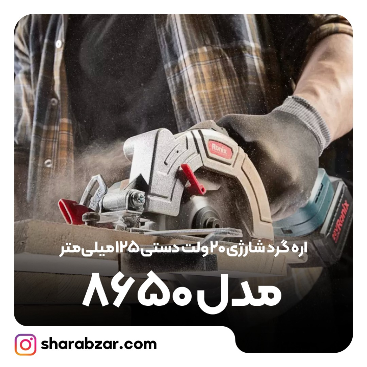گرد بر شارژی 20ولت دستی 125 میلیمتر 4