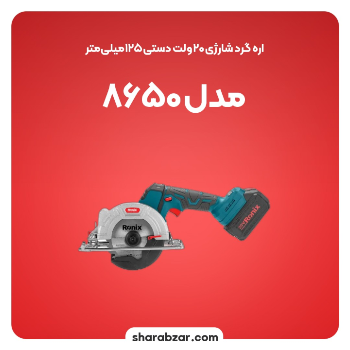 گرد بر شارژی 20ولت دستی 125 میلیمتر