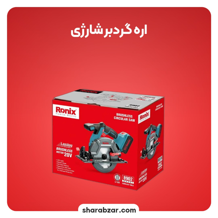 گردبر شارژی براشلس 20 ولت 1 22