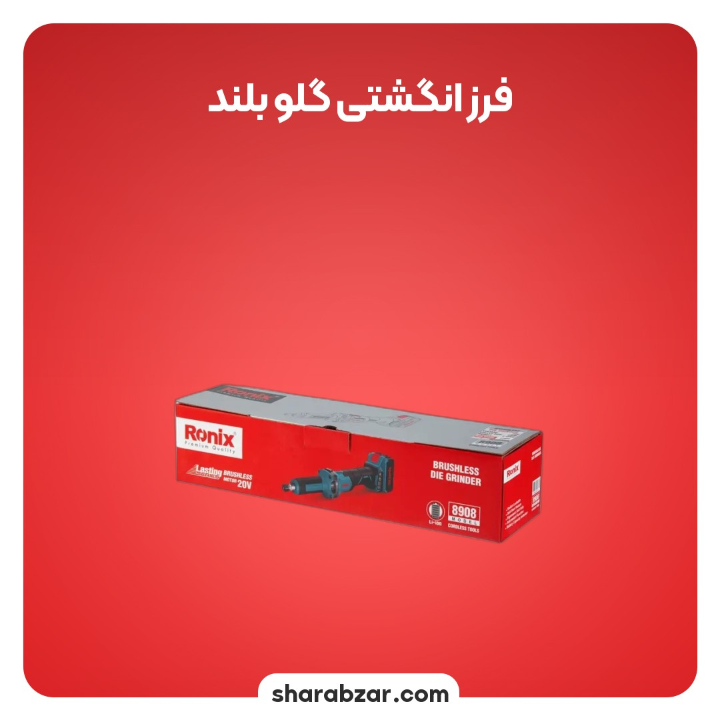 گردبر شارژی براشلس 20 ولت 1اره گردبر شارژی براشلس 20 ولت 1 22