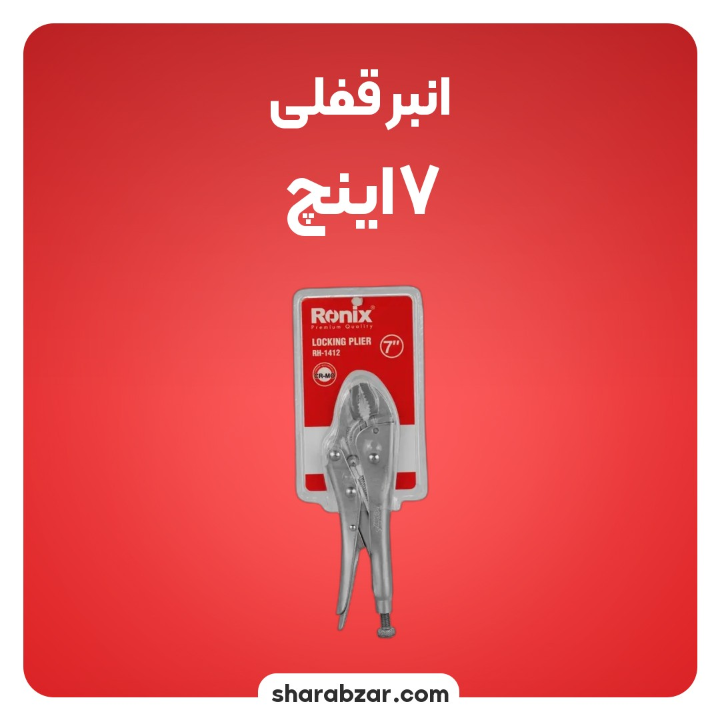 قفلی 7 اینچی