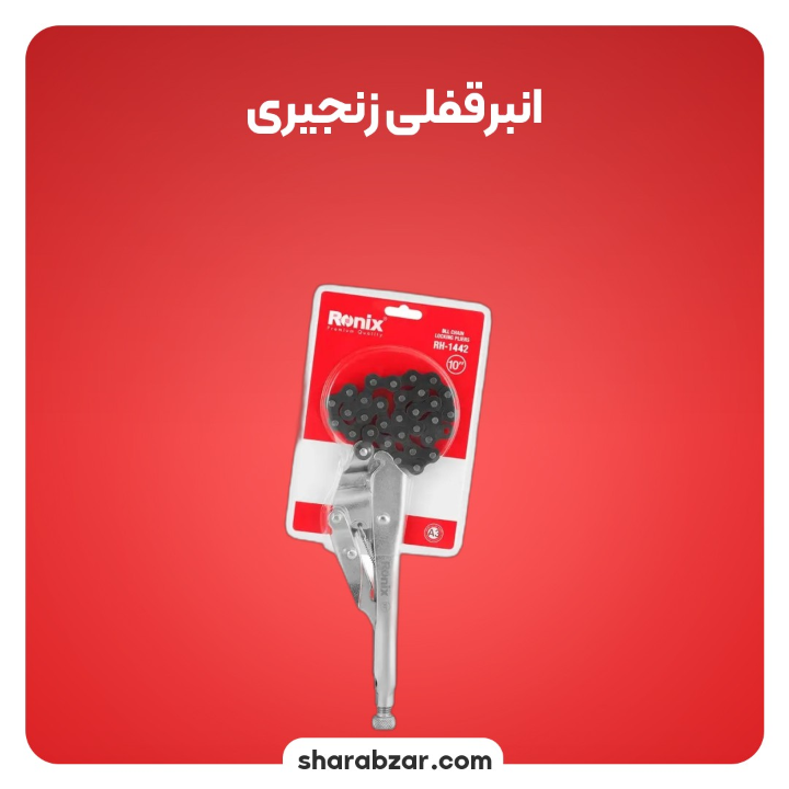 قفلی سایز 10 کد RH1442