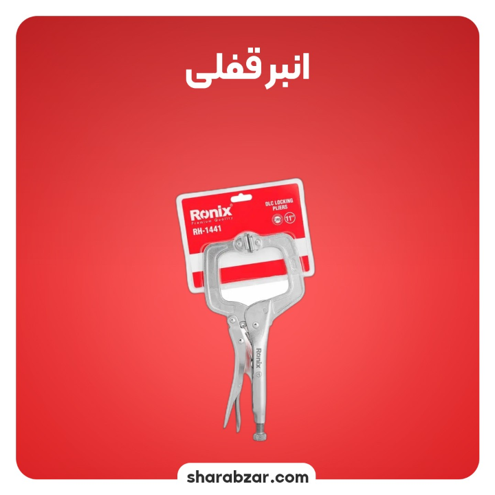 قفلی سایز 11 کد RH1441