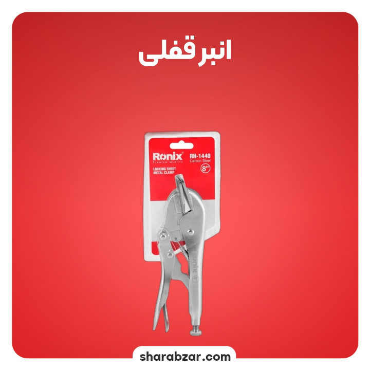 قفلی سایز 8 کد RH 1440