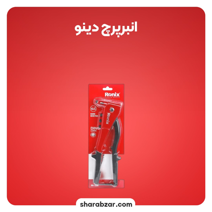 پرچ دینو کد RH1606