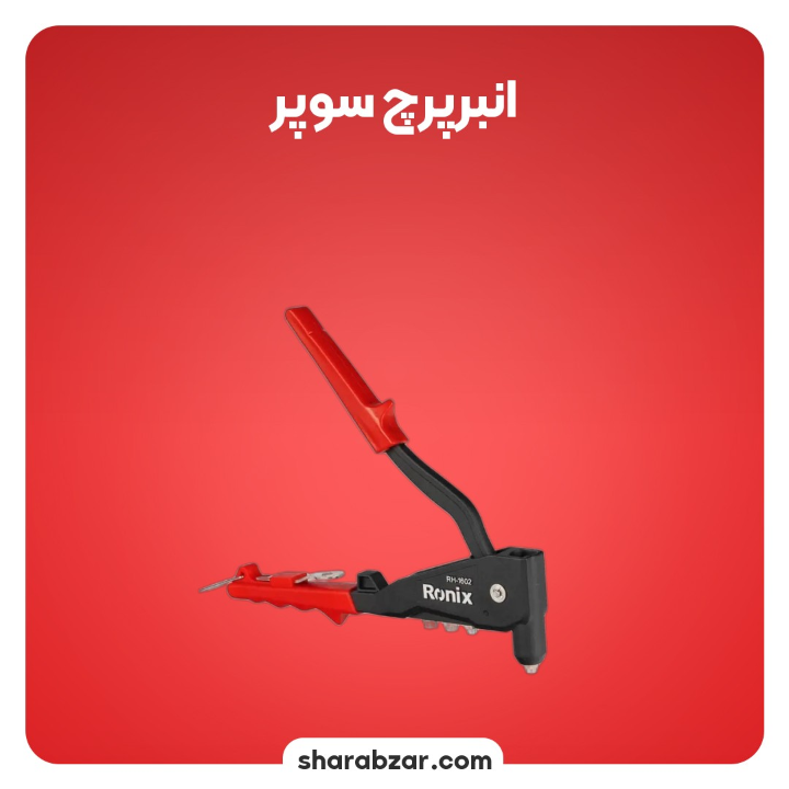پرچ سوپر رونیکس کد RH1602